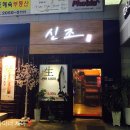 신조준형 이미지