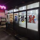 화성닭집 이미지