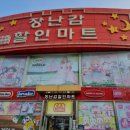 공룡할인마트 이미지