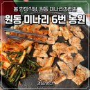 사담리 간이화장실(6번) | [경남/양산] 원동 미나리 비닐하우스 '6번 미나리 농원' 내돈내산 후기