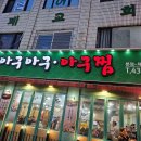 바다쭈꾸미 장안점 이미지