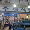 부천수산 이미지