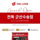 더리터군산 - 군산시 구암로 200 | 더리터군산