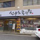 국수파는집 이미지