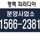 평택 파라디아 이미지