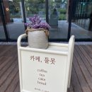 카페틀못