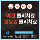 척척나한의원 이미지