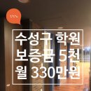 수성구청역 1번 출구 앞 | [임대매물] 수성구청역 1번 출구 앞! 범어동 학원가 중심 3층 학원 임대