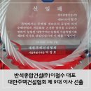 (주)반석건설 이미지