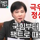 전현희, 극우는 병균 정신 차려라 이미지