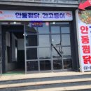안동칼국수·찜닭