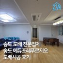 서구-01-73 | 인천 송도 도배 추천 업체｜에듀포레푸르지오 실제 시공 후기