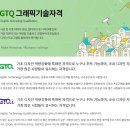 GTQ 6회 접수기간(6.4일까지)입니다. 이미지