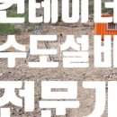 합천설비공사