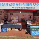 재단법인 익산푸드통합지원센터 네이버블로그