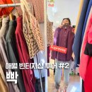 빈티지제주 | 제주 서쪽 여행 애월 빈티지샵 투어 2탄, 구엄리 빡 구제샵 쇼핑 후기
