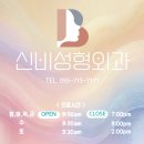 신비성형외과 이미지