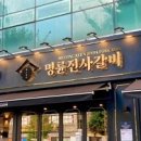 명륜진사갈비 네이버블로그