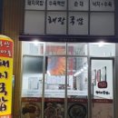 함무바 돼지 국밥 이미지