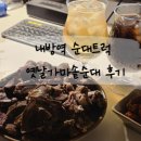 내방역 순대트럭 옛날가마솥순대 후기