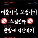 화남(아) | [두낫콜]0632724059,0269789440,0215447000 이런번호 아예 차단하기(약간화남)/두낫콜 등록 후기