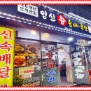 임실왕순대족발 | 부천 순댓국 사장님의 친절한 응대에 감탄한 임실왕순대족발