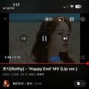 💙Happy End MV Lip ver. 스트리밍 이벤트 참여합니다💙 이미지