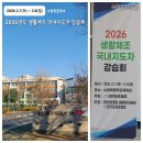 수원북중학교 | 2026년도 생활체조 국내지도자 강습회 참가 후기(3.7~3.8, 수원북중학교) - 문화를 만드는 리더가 되자!