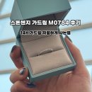 스톤헨지 가드링 추천 M0784 14K 반지 구매 후기