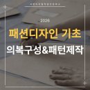의복제작(기초) 이미지