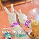 푸꾸옥, 베르사유 머드스파 내돈내산.(가격, 위치, 예약, 샤워실)