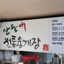 산들애 전통육개장 이미지