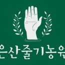 은산축산 이미지