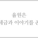 율원세무회계