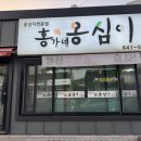 강릉 홍가네옹심이 솔직후기 강릉에서 꼭 가봐야 할 옹심이 맛집