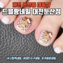 씨유대전둔산은하수점 | 대전 둔산동 네일샵 드블랑네일 대전둔산점, 이달의아트 패디후기