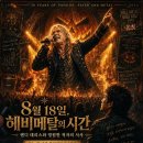 8월 18일, 헤비메탈의 시간: 앤디 데리스와 영원한 적자의 서사 이미지
