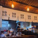 야마도리 | [수원] 야마도리 내돈내산 냠냠 후기