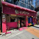 여행 (26.06.13) [혜정닭갈비,옹기종기땅콩빵,춘천중앙시장,쏘쏘사라다,소양강댐,스타벅스 더춘천의암호...
