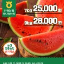 안양농협 하나로마트 🍉8/1 단 하루! 논산 고당도 꿀 수박 행사🍉 이미지