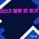 탱크PC방 | 포트리스3 블루 찐 후기 리뷰