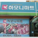 하모니마트 (정왕점)