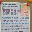 생거진천혁신도시도서관 | 생거진천혁신도시 도서관/ 독서모임 42회차 책/2025 진천의 책 독서릴레이 참여