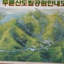 100명산 ㅣ도립공원 두륜산 703m 개요 등산지도 등산코스-전남 해남군 이미지