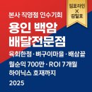 지에스25 용인백암점 | [Q&amp;A로 알아보는 용인 백암 배달전문점 인수창업]점포라인 김일호이사의 현장 검토의견은?