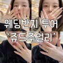 [W.#10]💍청담 쥬드주얼리 웨딩밴드 투어 & 계약 후기 (재방문 후 최종 선택!)