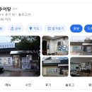 마당집추어탕 이미지