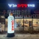 강동미사노블요양병원 | 하남미사 가성비 소고기 신상맛집 3대마장동형제들