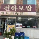 보쌈천하 - 창원시 성산구 창이대로901번길 4 | 보쌈천하