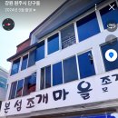 본섬조개마을태장점 이미지
